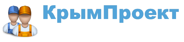 Строительная компания «Крымпроект» - ремонт и отделочные работы в Севастополе
